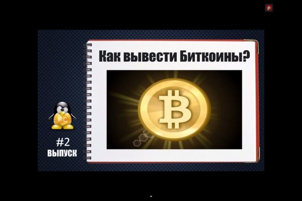 Как вывести деньги с кракена маркетплейс